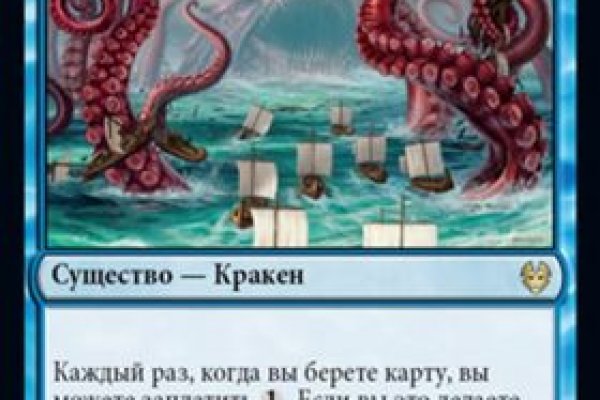 Kraken ем